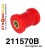 211570B: Rear trailing arm rear outer bush