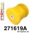271619A: Rear beam mount bush SPORT
