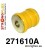 271610A: Rear trailing arm front bush SPORT