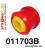 011703B: Front lower arm rear bush 46mm