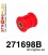 271698B: Rear trailing arm front bush