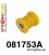 081753A: Rear toe adjuster inner bush SPORT