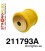211793A: Rear subframe - rear bush SPORT