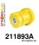 211893A: Rear beam - front bush SPORT