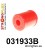 031933B: Shift arm - rear bush
