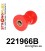 221966B: Front lower arm - front bush