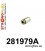 281979A: Rear lower arm – inner bush SPORT