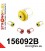 156092B: Rear beam bushing kit