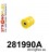 281990A: Front tie bar to chassis bush SPORT